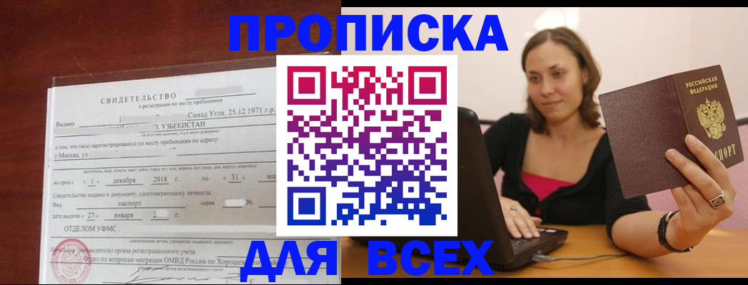 прописка штамп в Ипатово